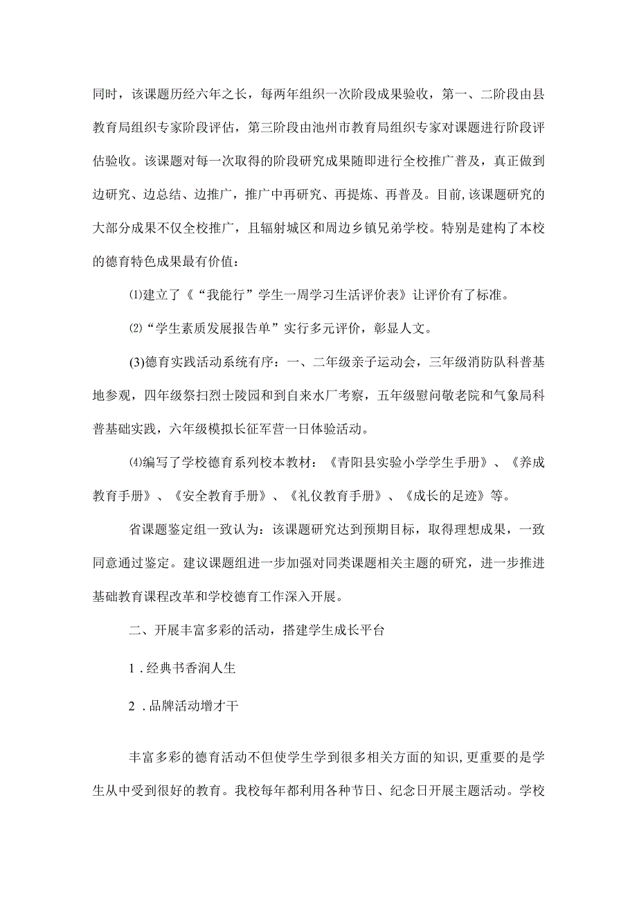 2022学小学教导处工作总结.docx_第3页