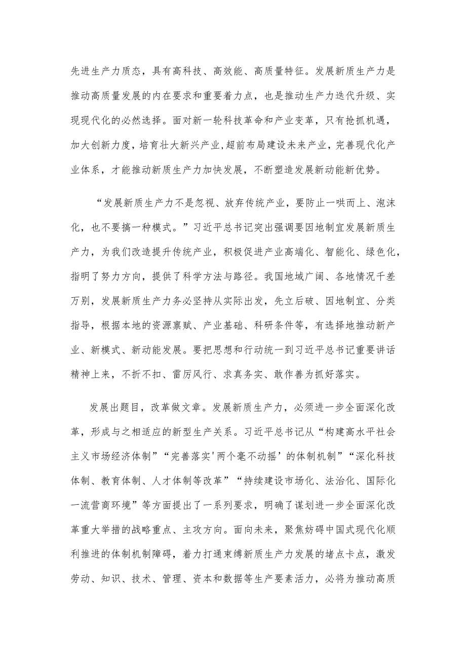学习在参加十四全国人大二次会议江苏代表团审议时重要讲话心得体会.docx_第2页