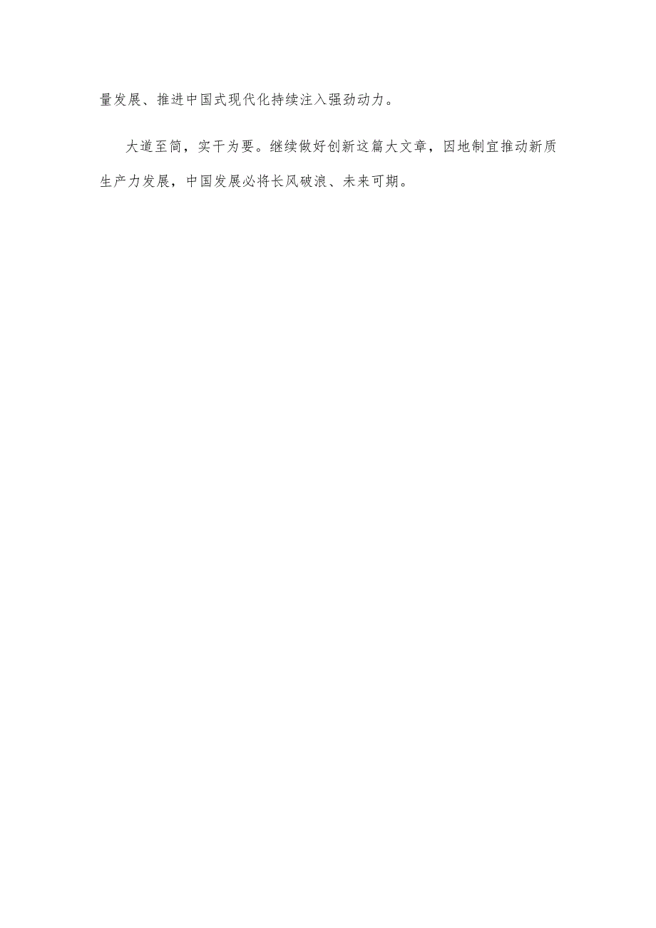 学习在参加十四全国人大二次会议江苏代表团审议时重要讲话心得体会.docx_第3页