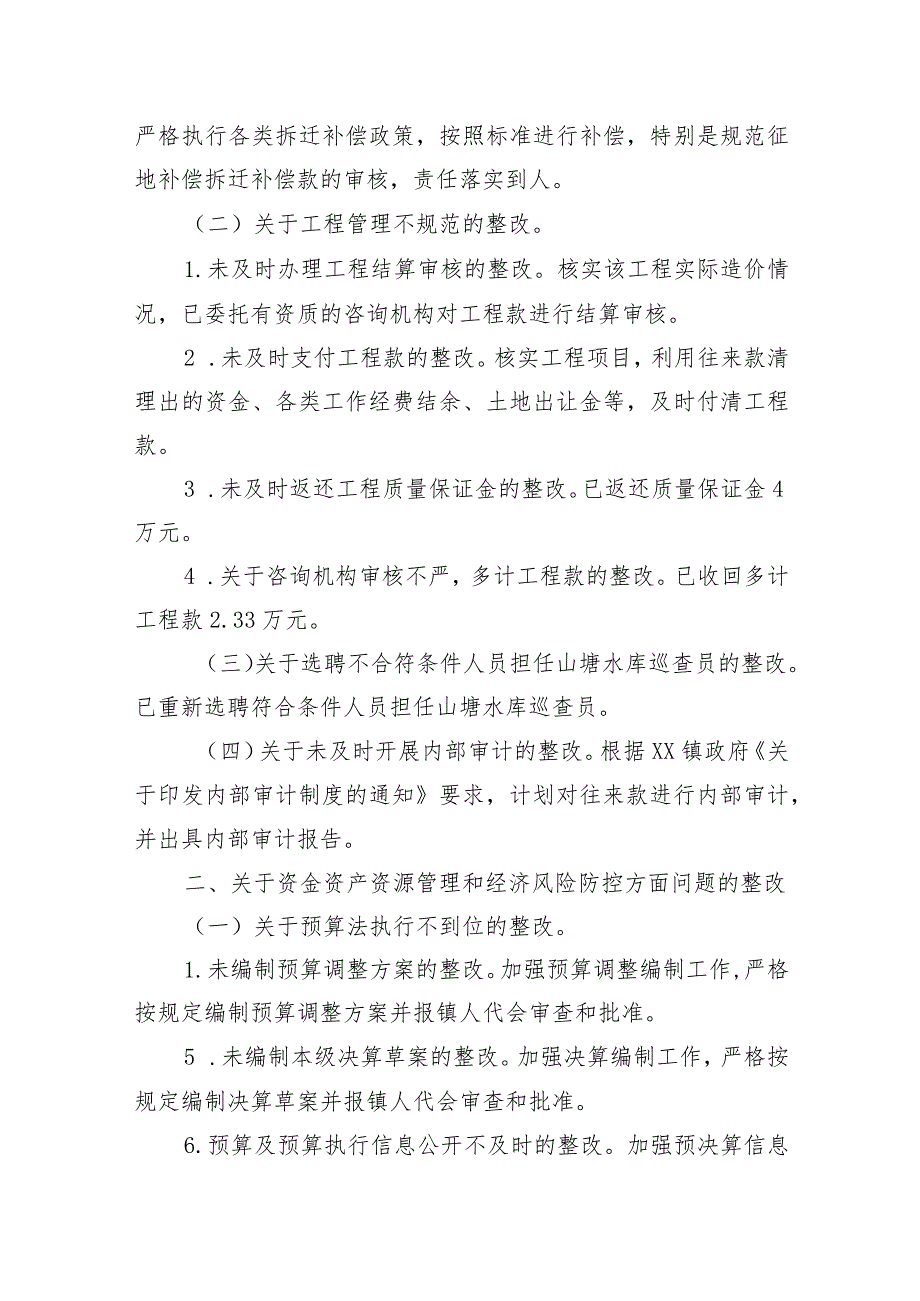 经济责任审计整改情况报告材料汇编（5篇）.docx_第2页