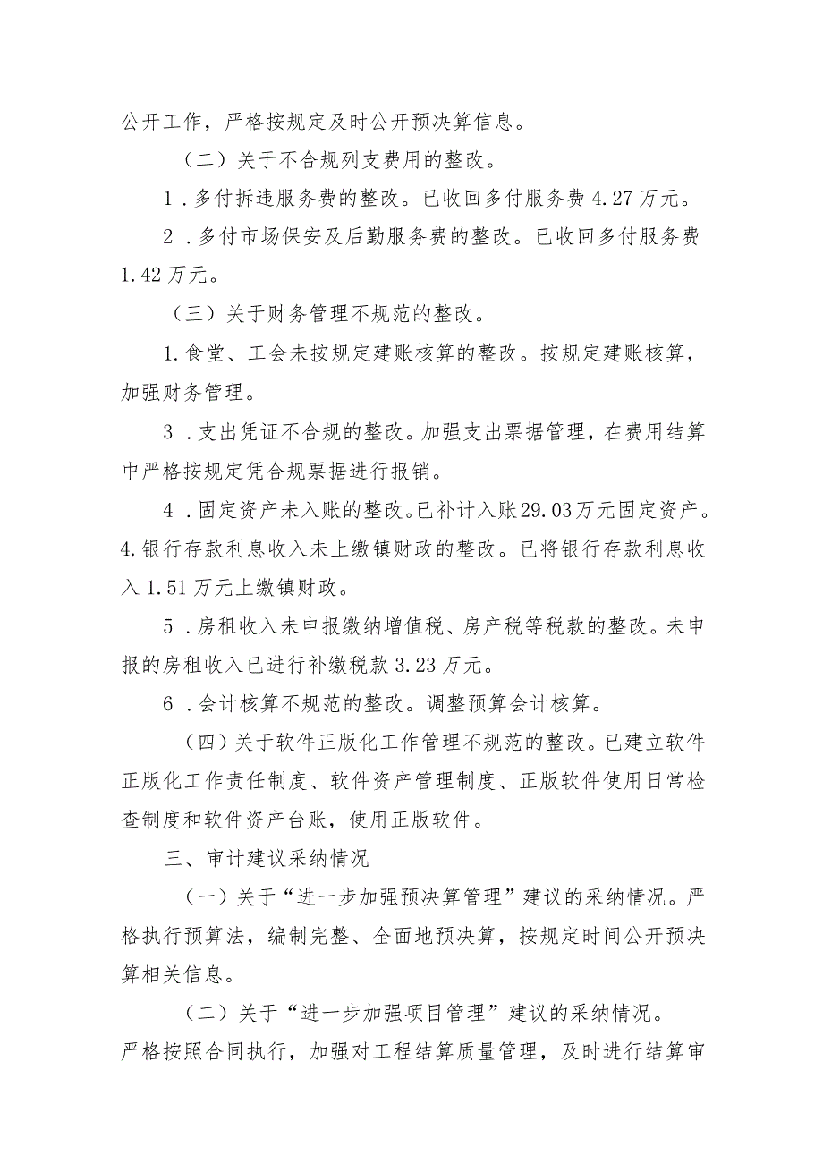 经济责任审计整改情况报告材料汇编（5篇）.docx_第3页