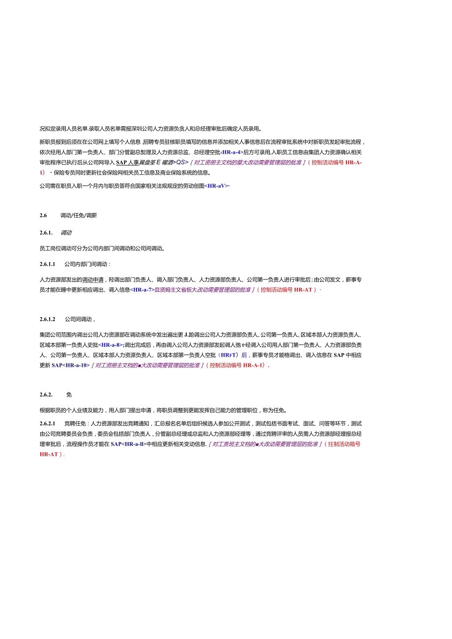 深圳万科2110员工管理（管原）.docx_第2页