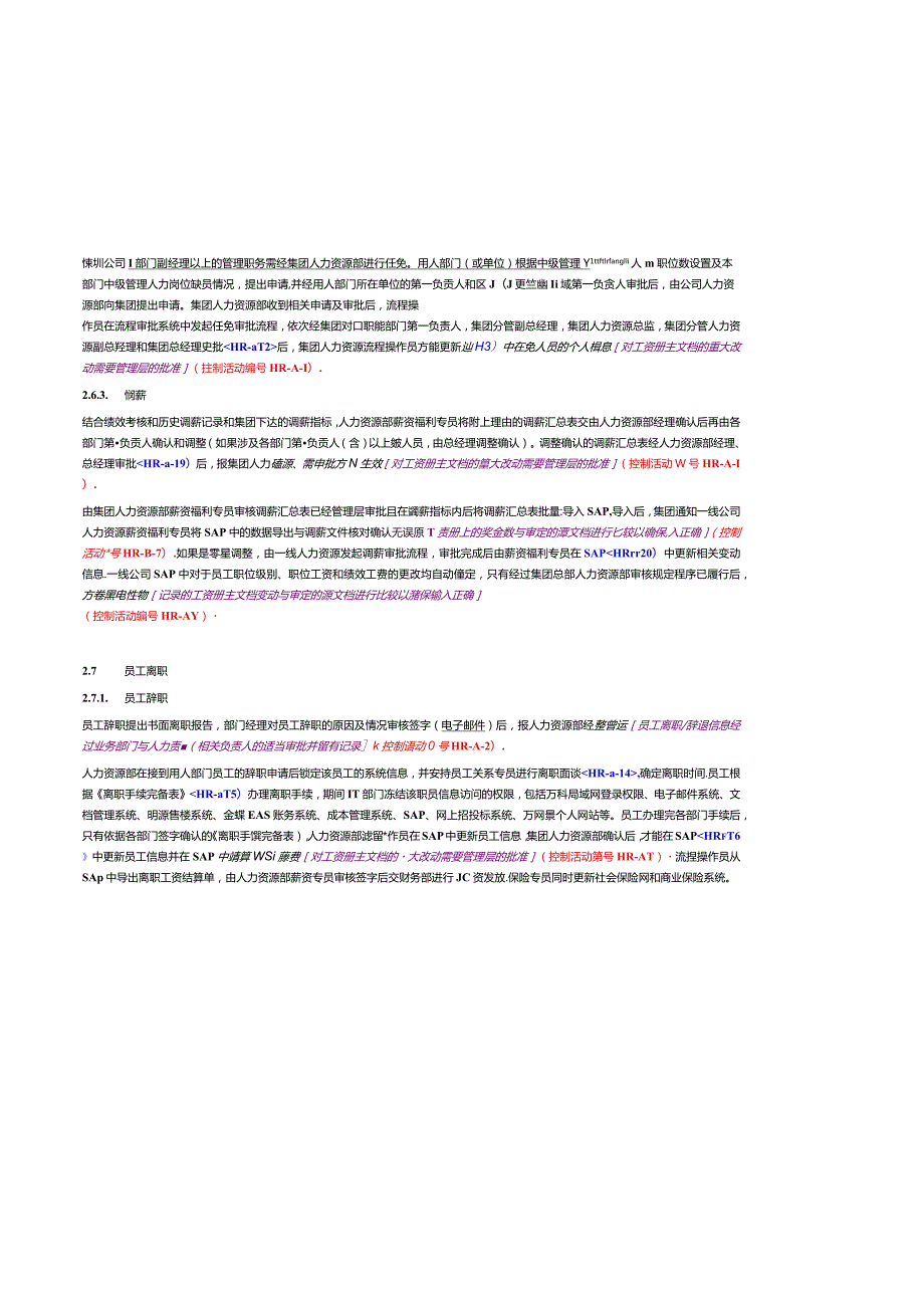深圳万科2110员工管理（管原）.docx_第3页