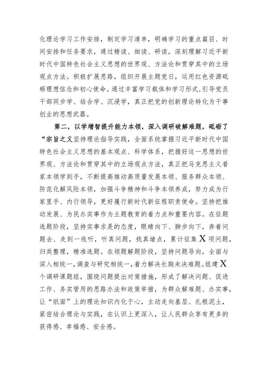 003在2023年主题教育总结大会上的讲话.docx_第2页