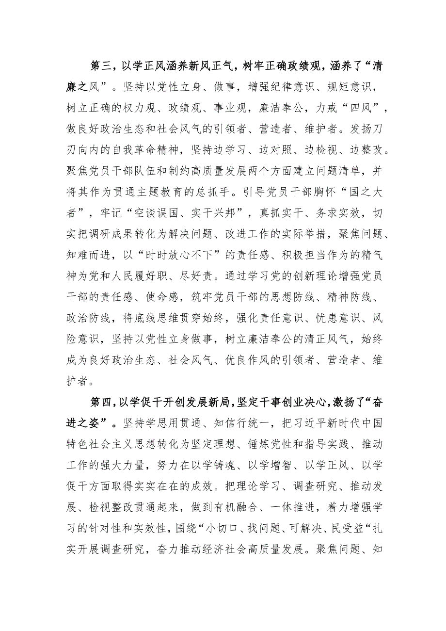003在2023年主题教育总结大会上的讲话.docx_第3页