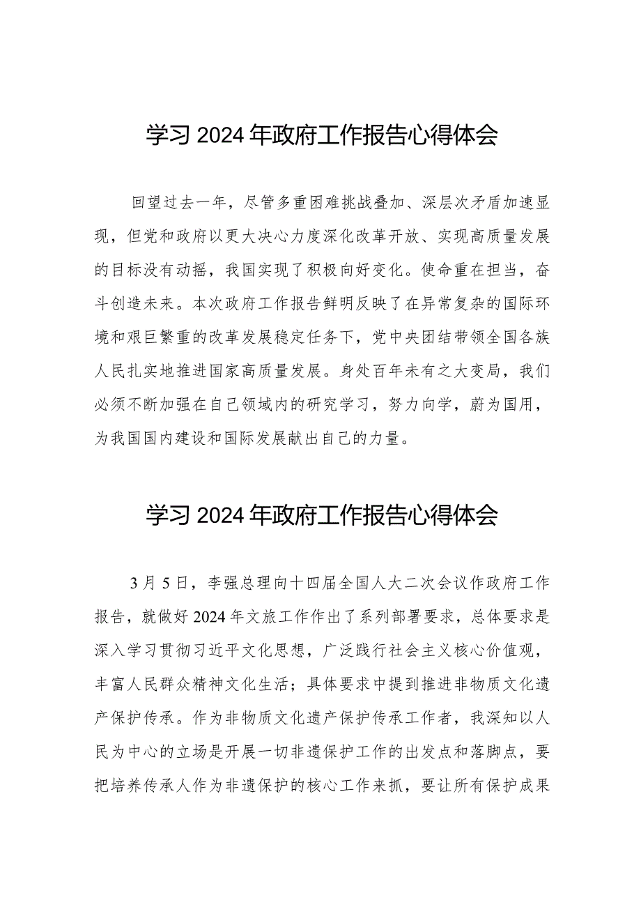 2024年政府工作报告心得体会发言稿40篇.docx_第1页