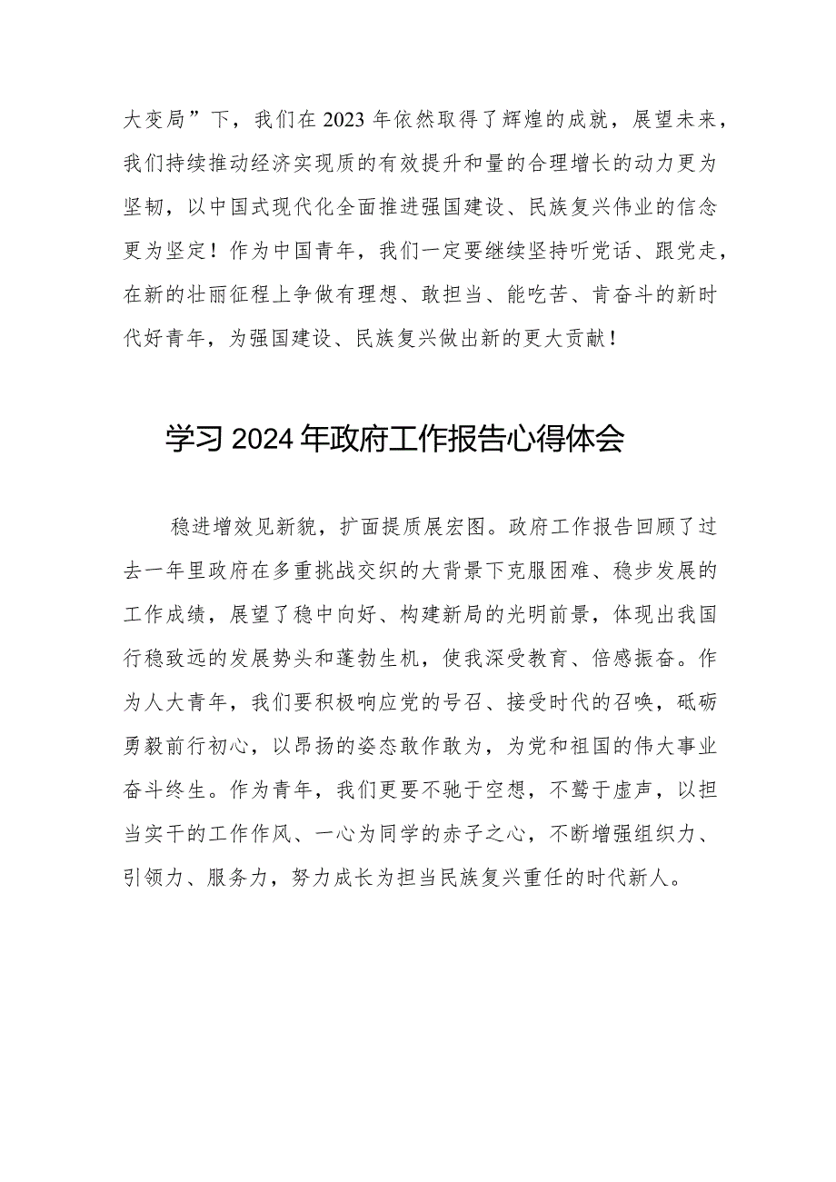 2024年政府工作报告心得体会发言稿40篇.docx_第3页