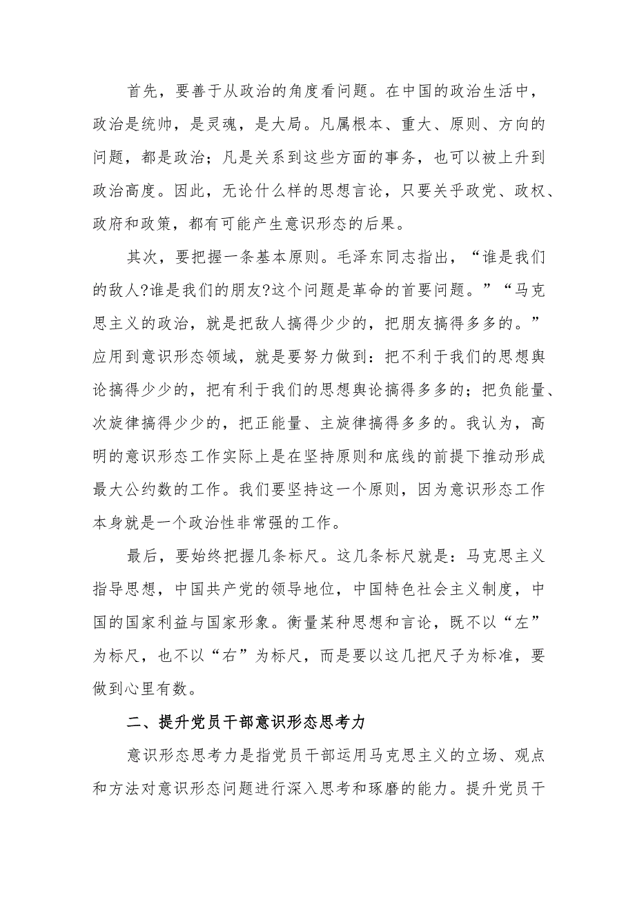 学习掌握意识形态工作领导权的重要论述心得体会范文（三篇）.docx_第2页