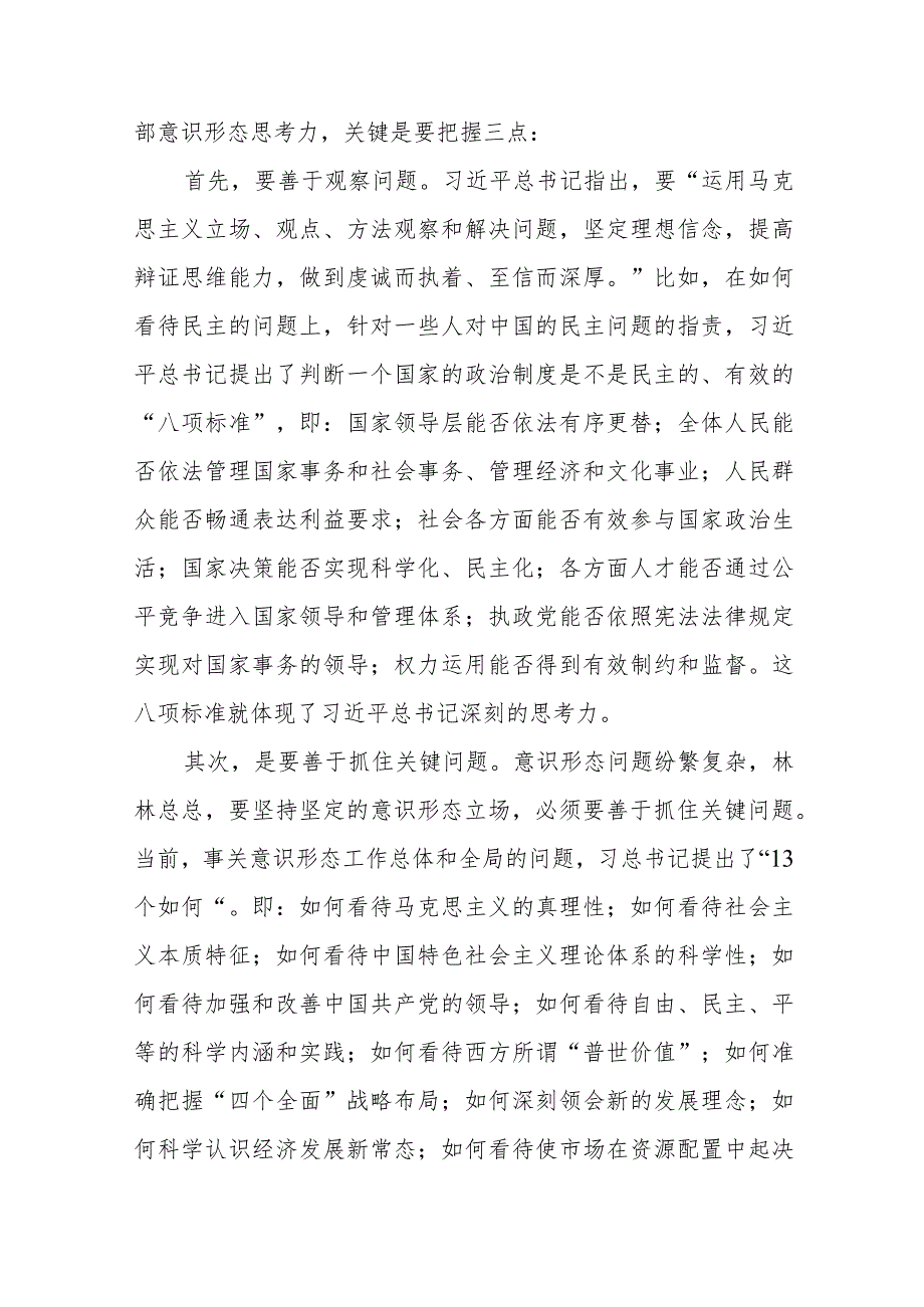 学习掌握意识形态工作领导权的重要论述心得体会范文（三篇）.docx_第3页