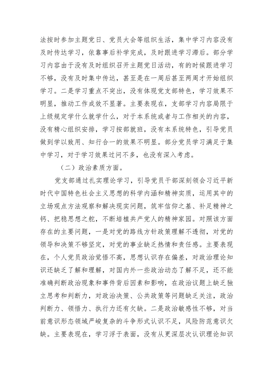 支部班子“执行上级组织决定、严格组织生活、加强党员教育管理监督、联系服务群众、抓好自身建设”等方面问题(8篇合集).docx_第2页