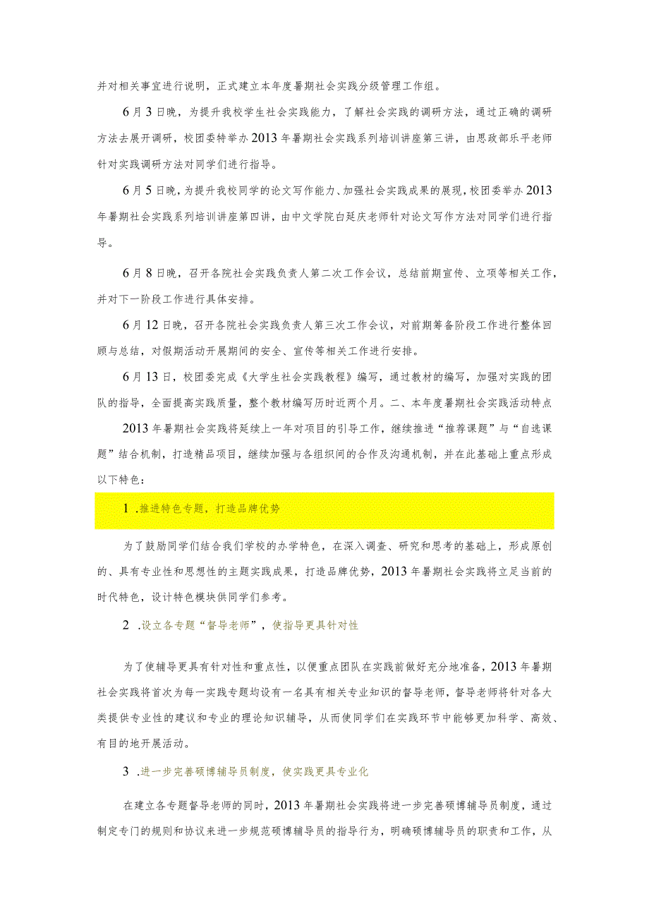 学第二学期校团委实践部工作总结.docx_第2页