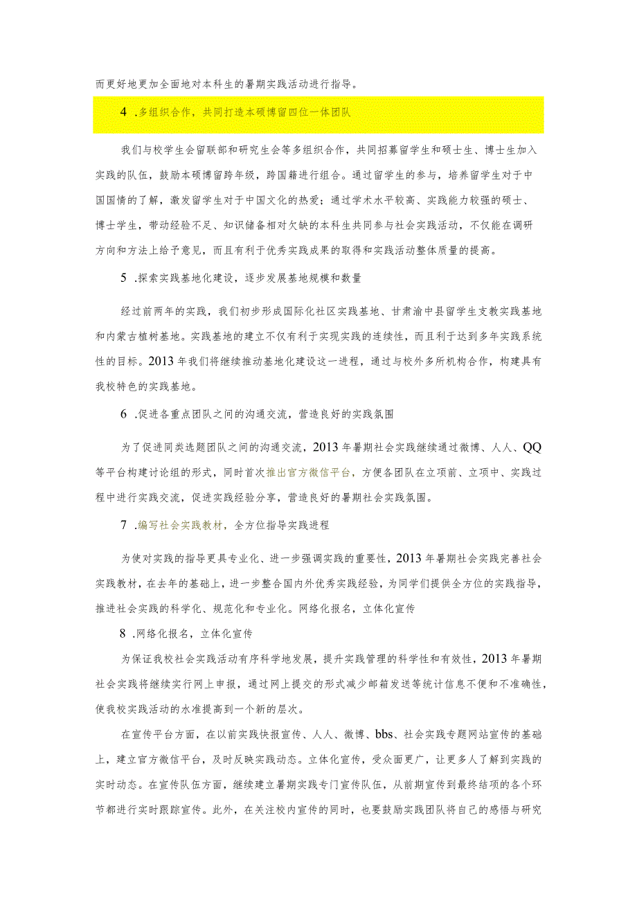 学第二学期校团委实践部工作总结.docx_第3页
