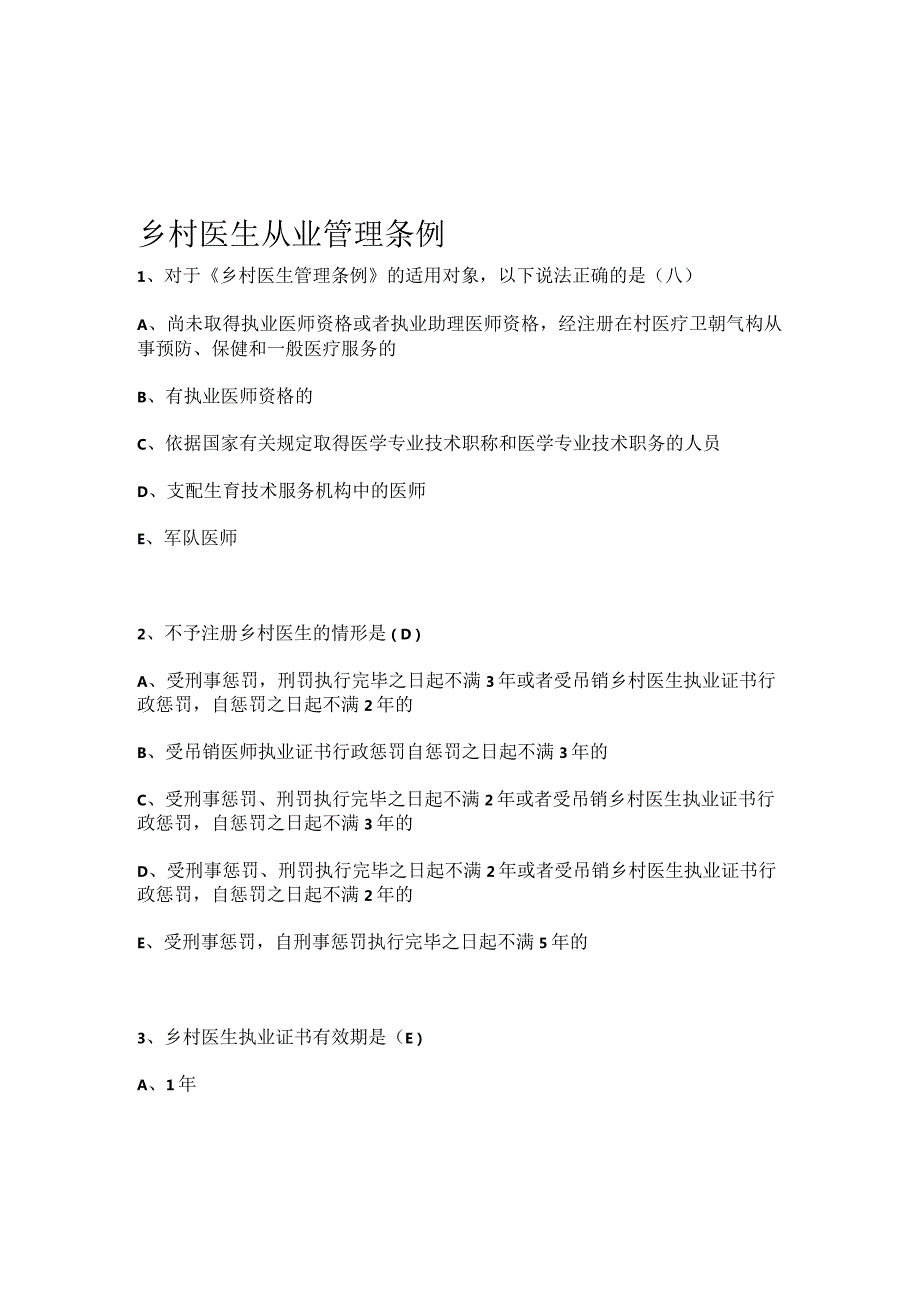 2024基层医生培训各科试题与复习资料.docx_第2页