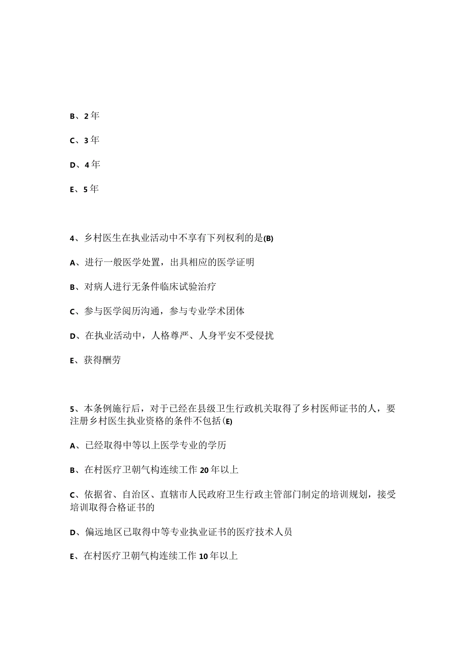 2024基层医生培训各科试题与复习资料.docx_第3页