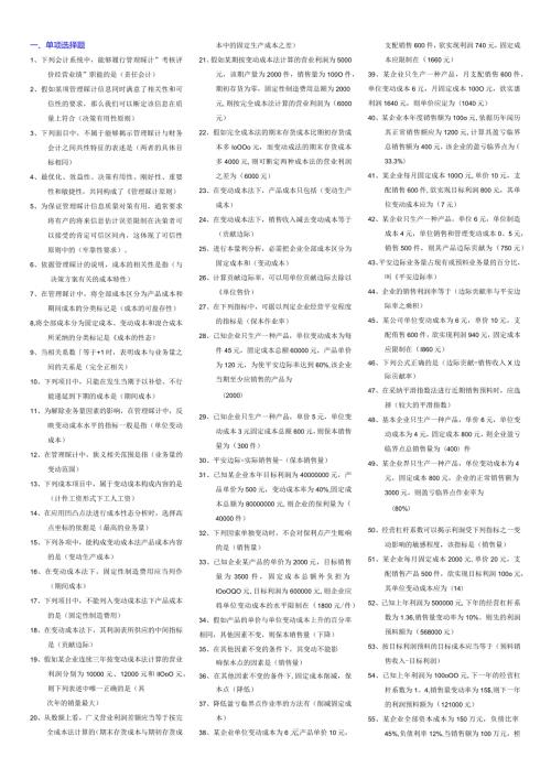2024电大专科考试《管理学》完整版电大小抄.docx
