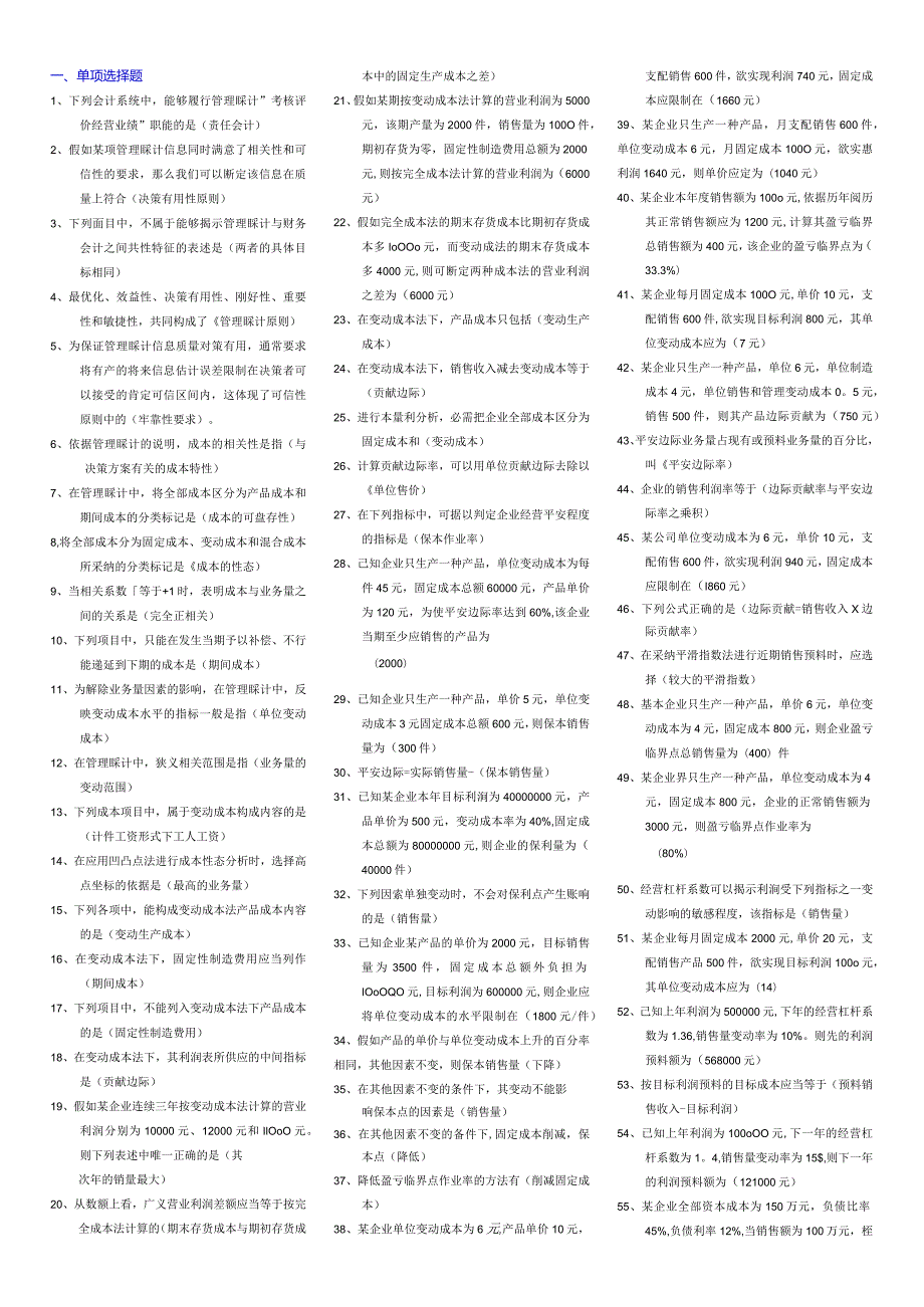 2024电大专科考试《管理学》完整版电大小抄.docx_第1页
