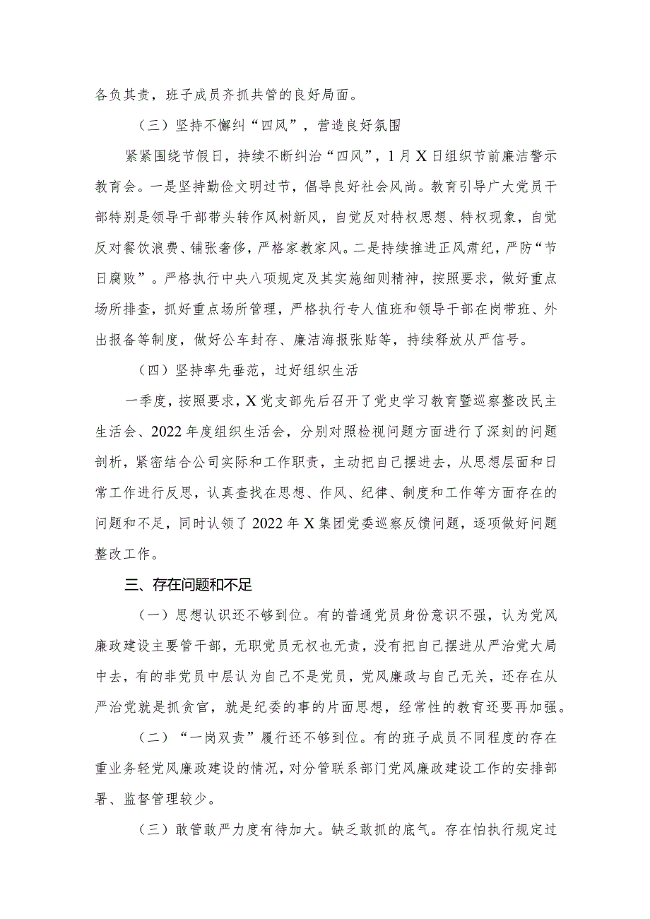 2023年第一季度党风廉政建设和反腐败工作报告（共12篇）.docx_第3页