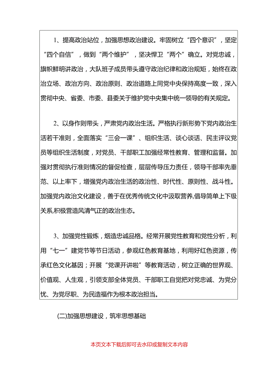 2024支部党建工作计划（精选）(1).docx_第3页
