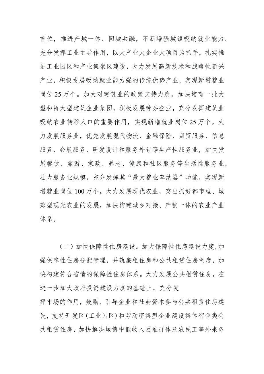 加快推进新型城镇化的意见.docx_第3页