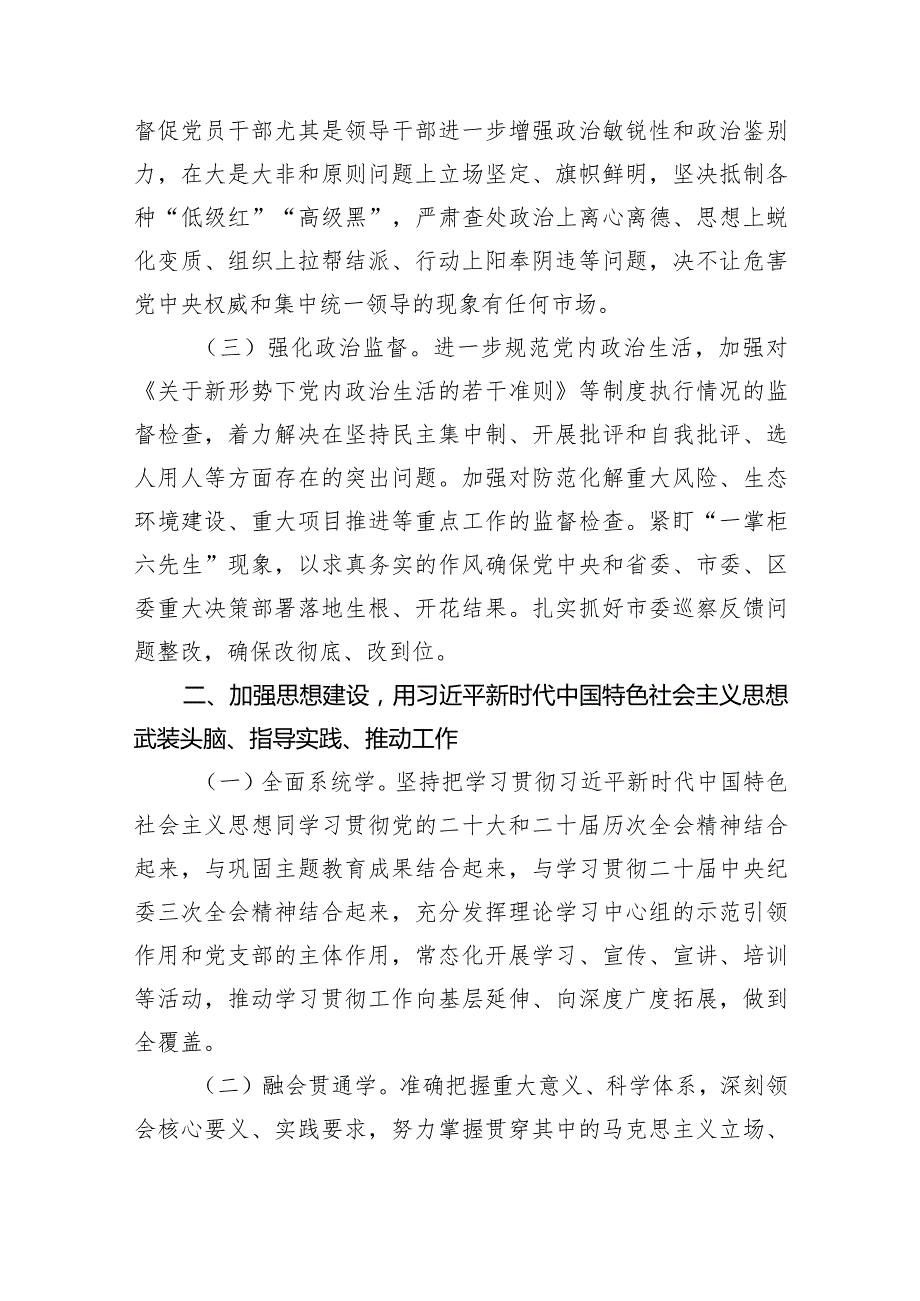 2024年党风廉政建设和反腐败工作要点与计划（共9篇）.docx_第3页