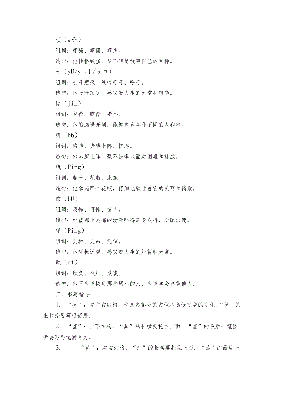 18《牛和鹅》 公开课一等奖创新教学设计3.docx_第2页