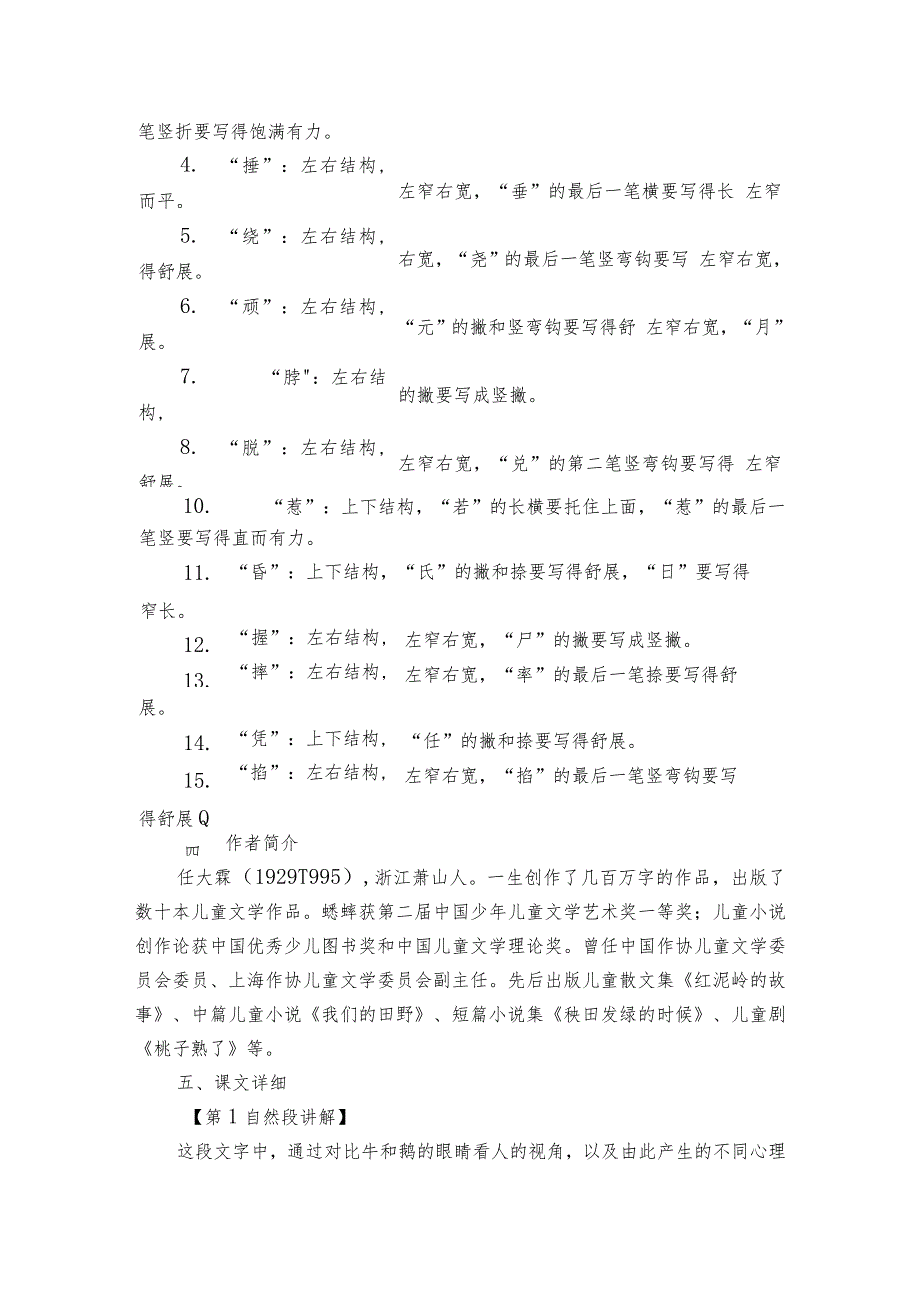 18《牛和鹅》 公开课一等奖创新教学设计3.docx_第3页