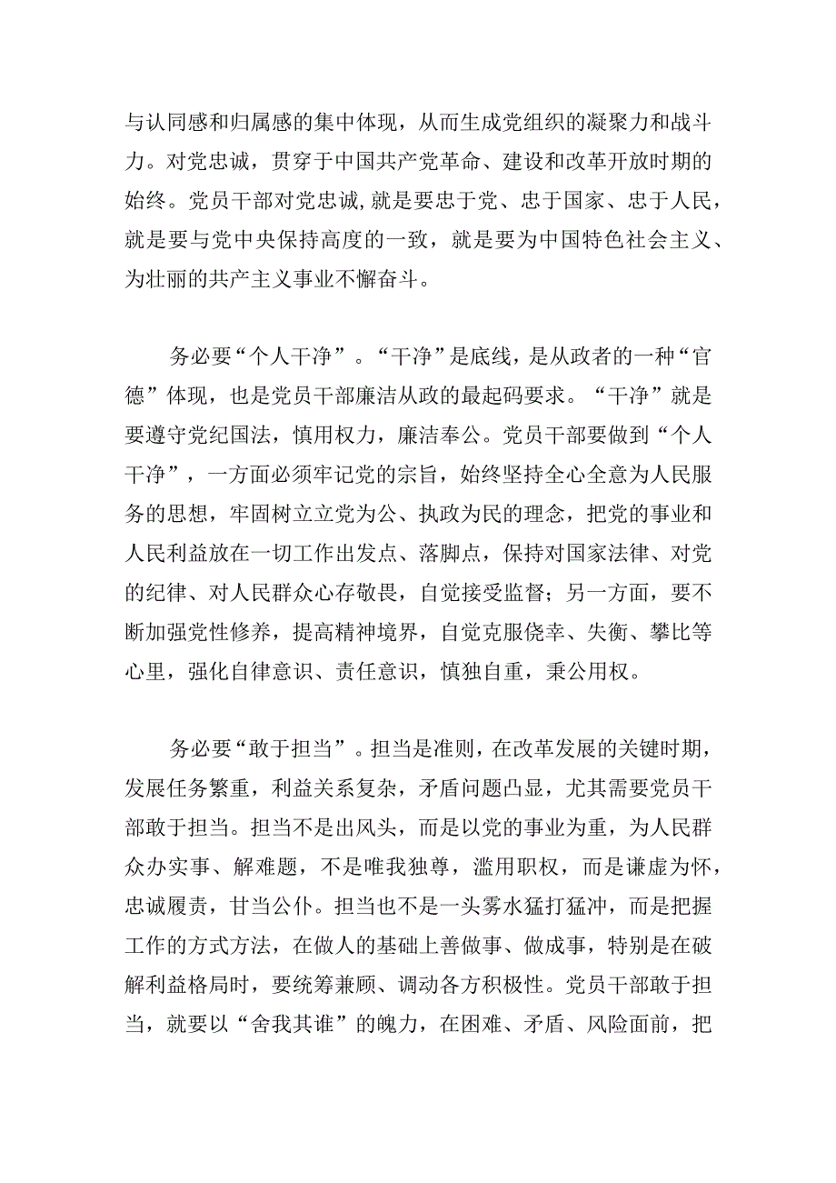党课讲稿——提高执行力做合格党员精选六篇.docx_第2页
