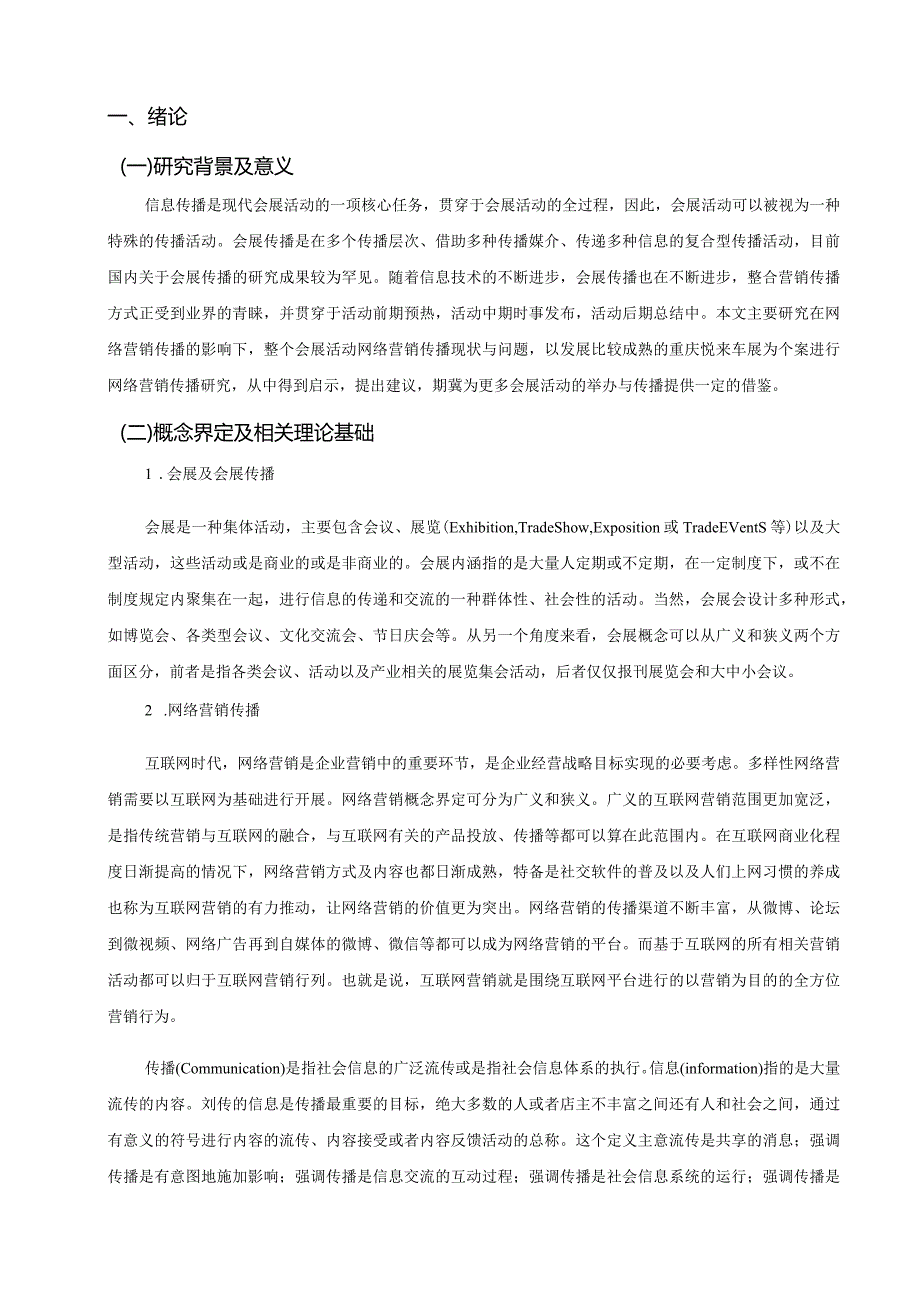 会展的网络营销传播研究分析重庆悦来的车展为例市场营销专业.docx_第3页
