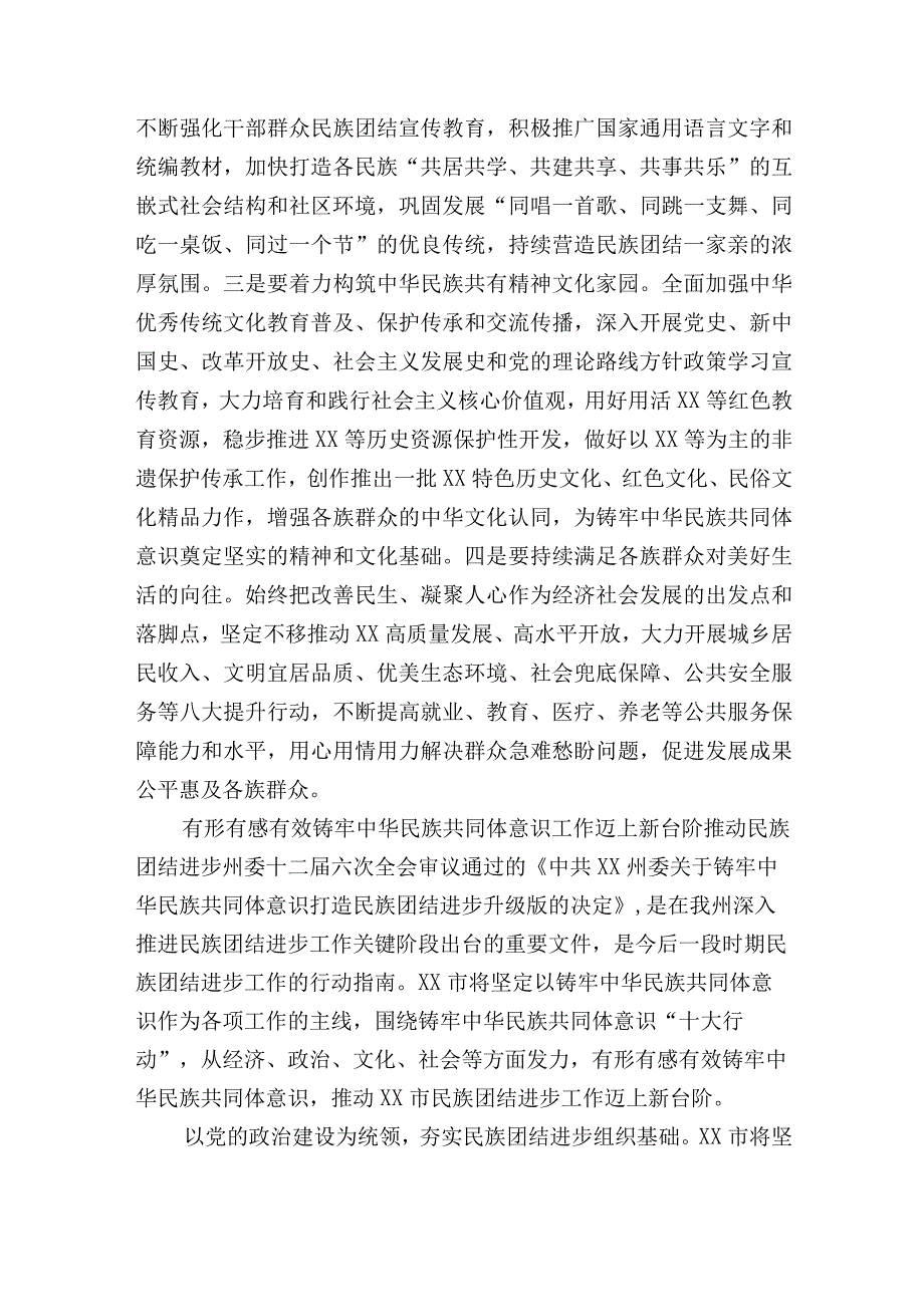 铸牢中华民族共同体主题经验交流材料汇编7篇.docx_第2页