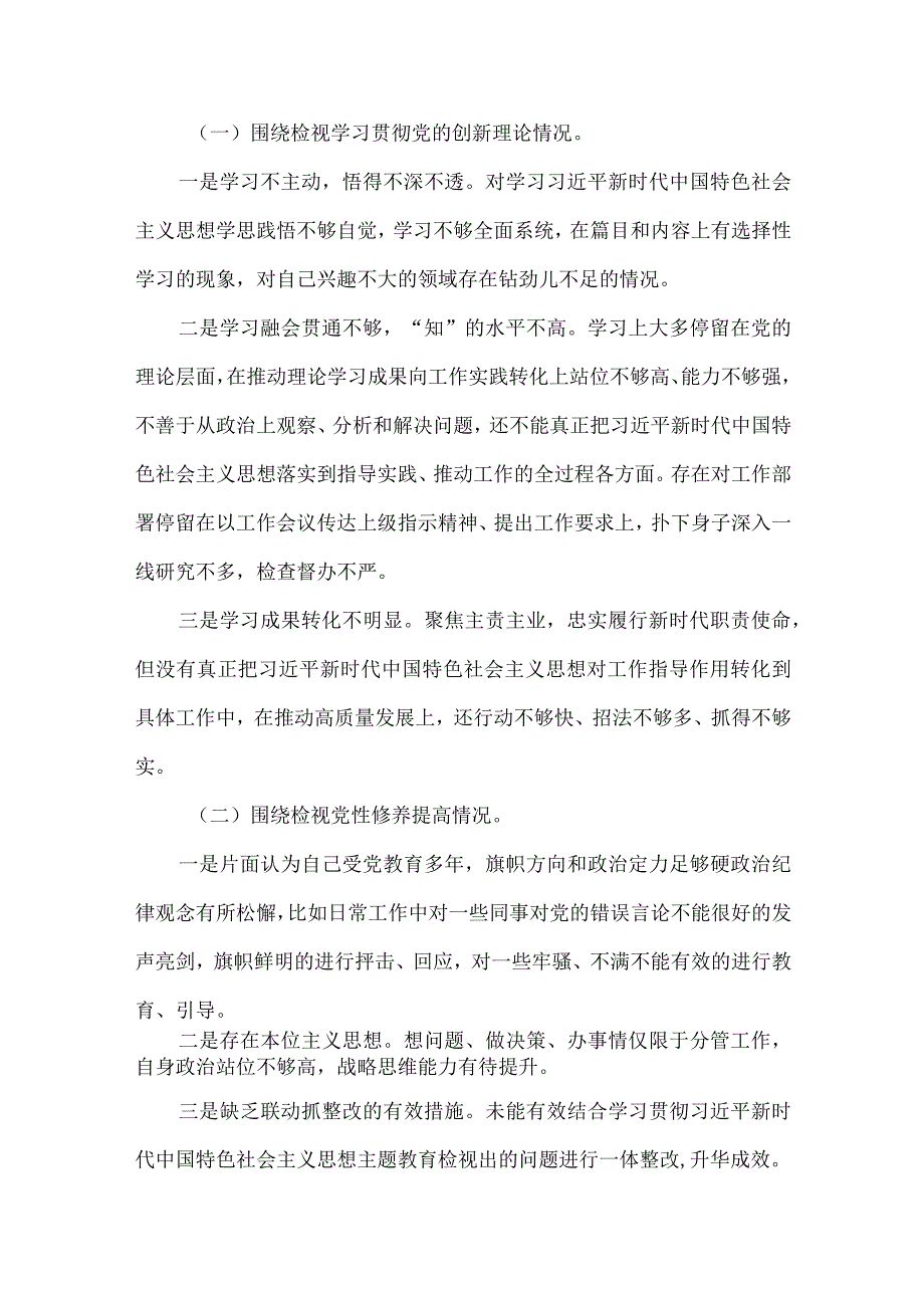 检视党性修养提高情况.docx_第2页