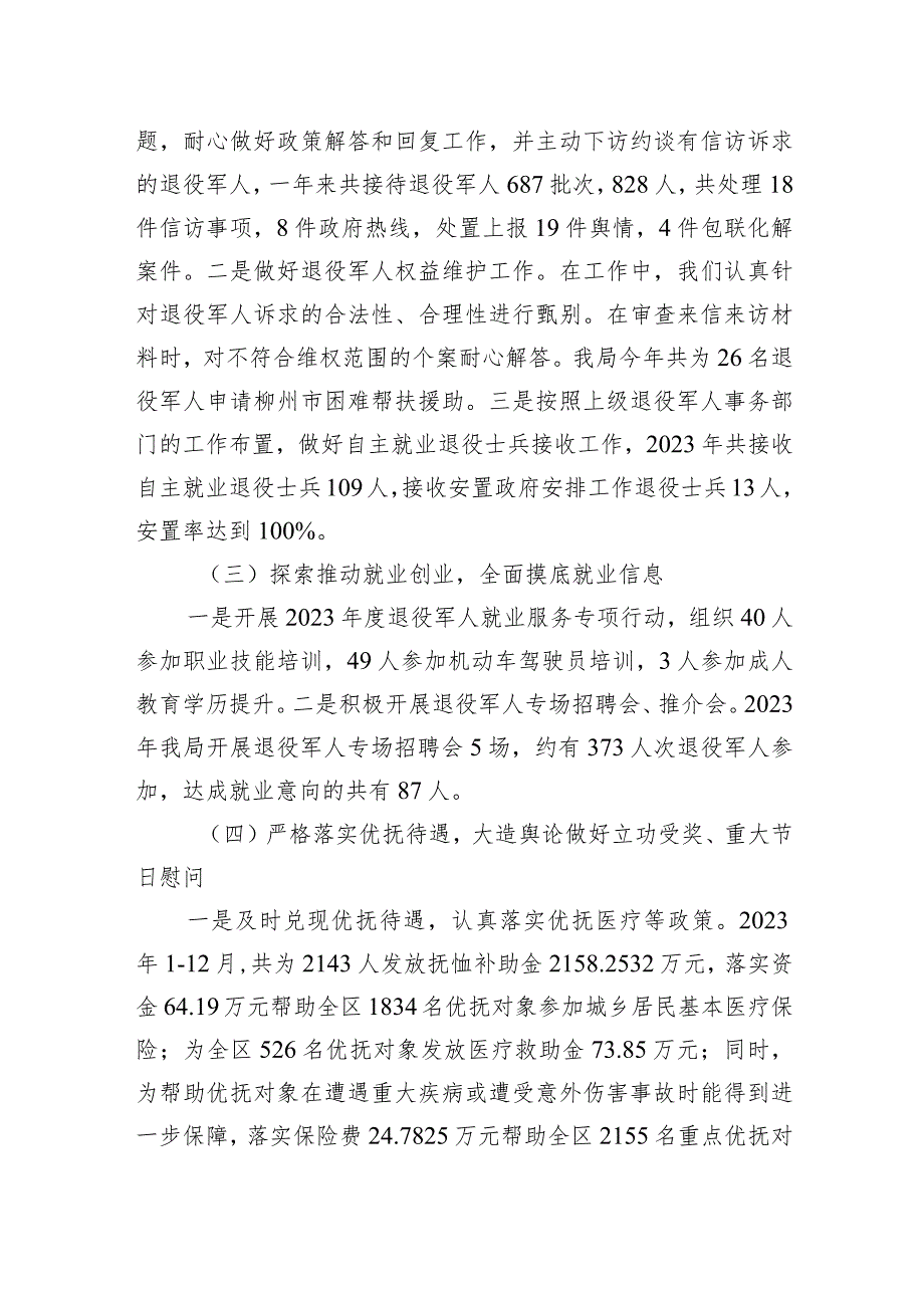 区退役军人事务局2023年工作总结和2024年工作计划(20240201).docx_第2页