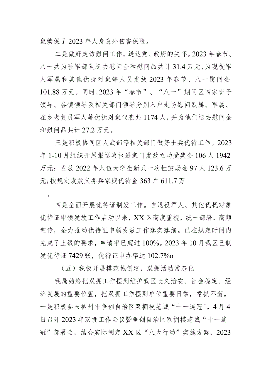 区退役军人事务局2023年工作总结和2024年工作计划(20240201).docx_第3页