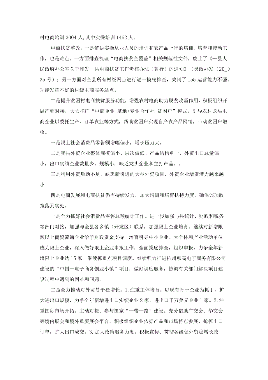 商务部门工作计划（优质21篇）.docx_第2页