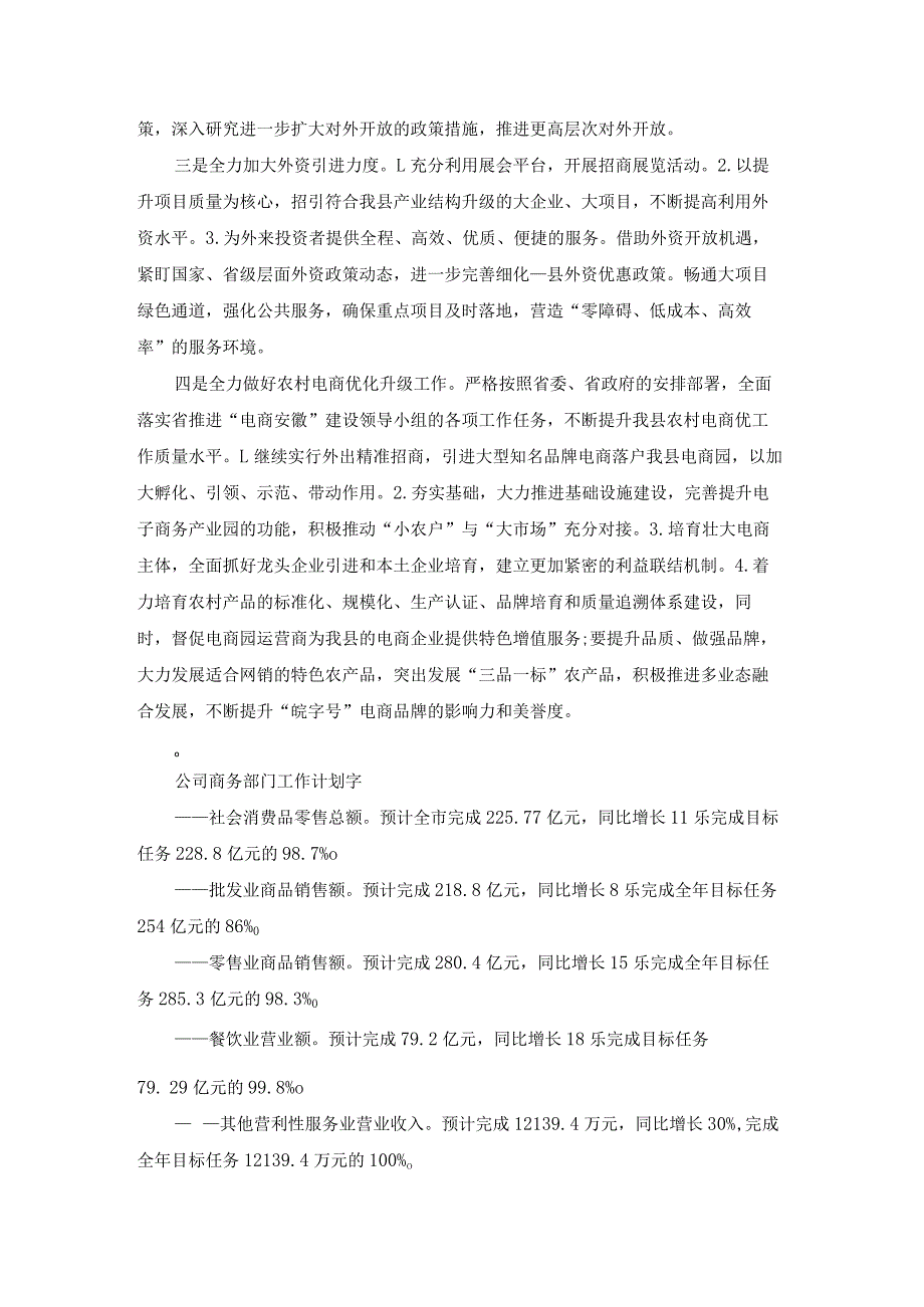 商务部门工作计划（优质21篇）.docx_第3页