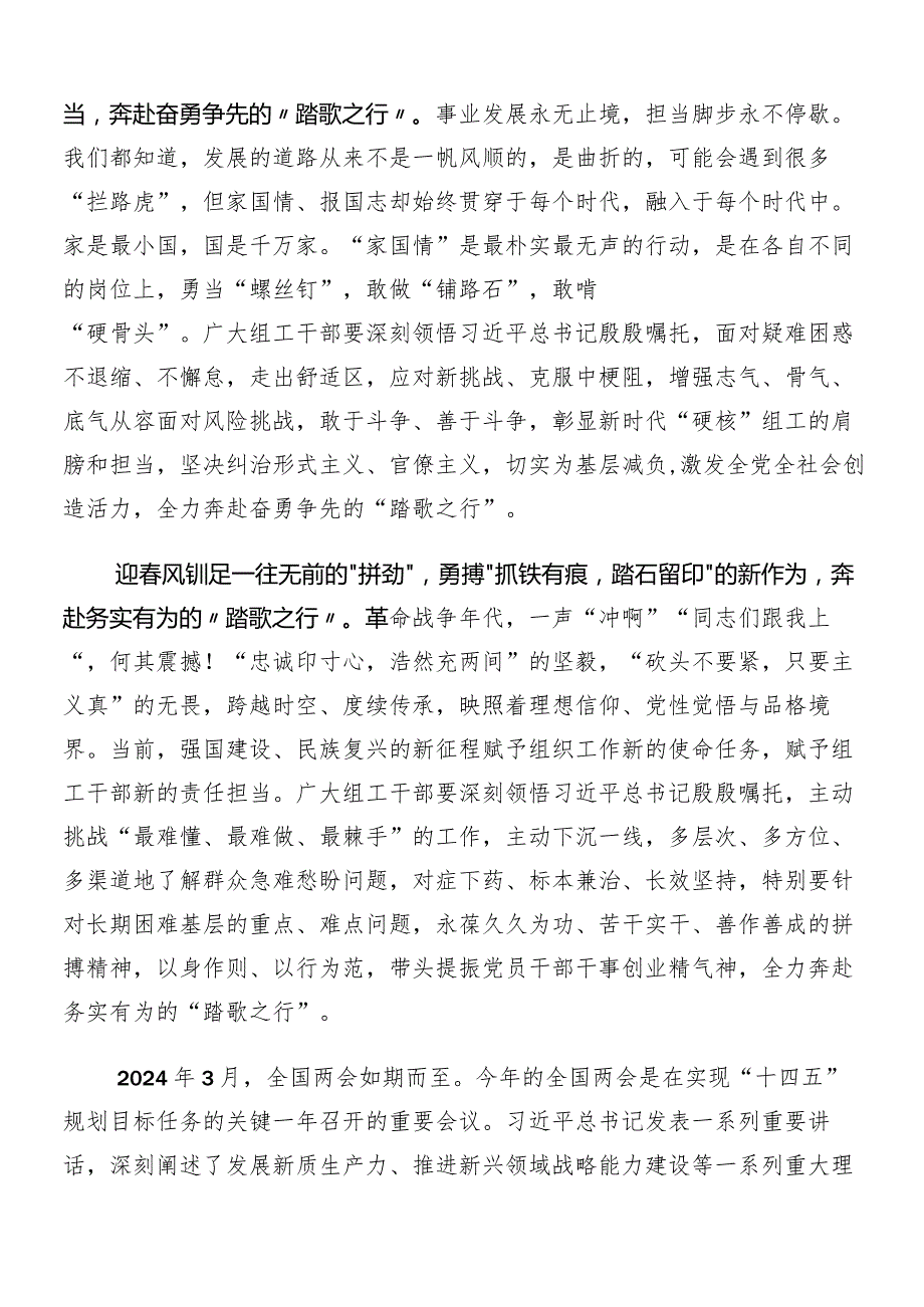 （十篇）全国“两会”精神研讨交流材料.docx_第2页