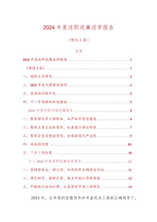2024个人述职述廉述学报告（精选）.docx