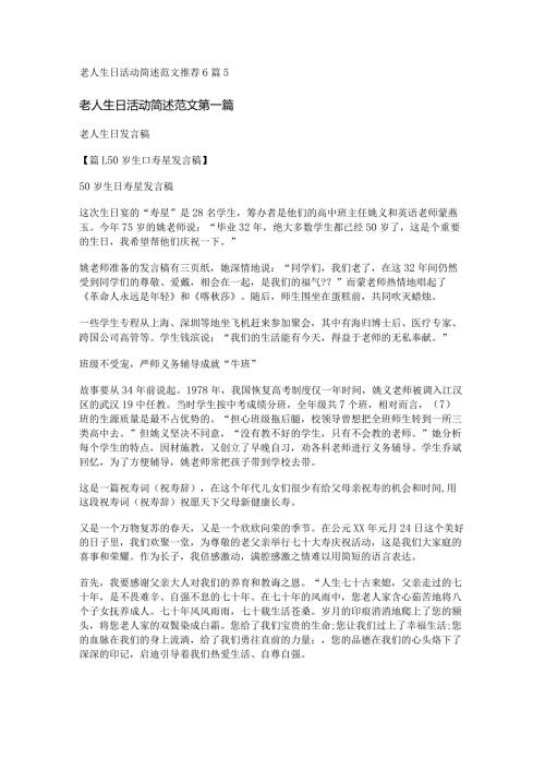 新老人生日活动简述范文推荐6篇.docx