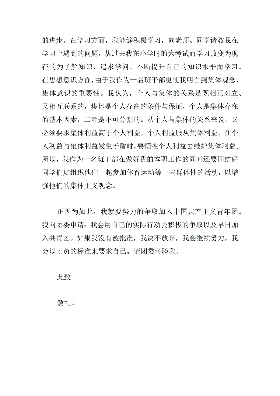 2024入团申请书范文短篇(精选四篇).docx_第2页