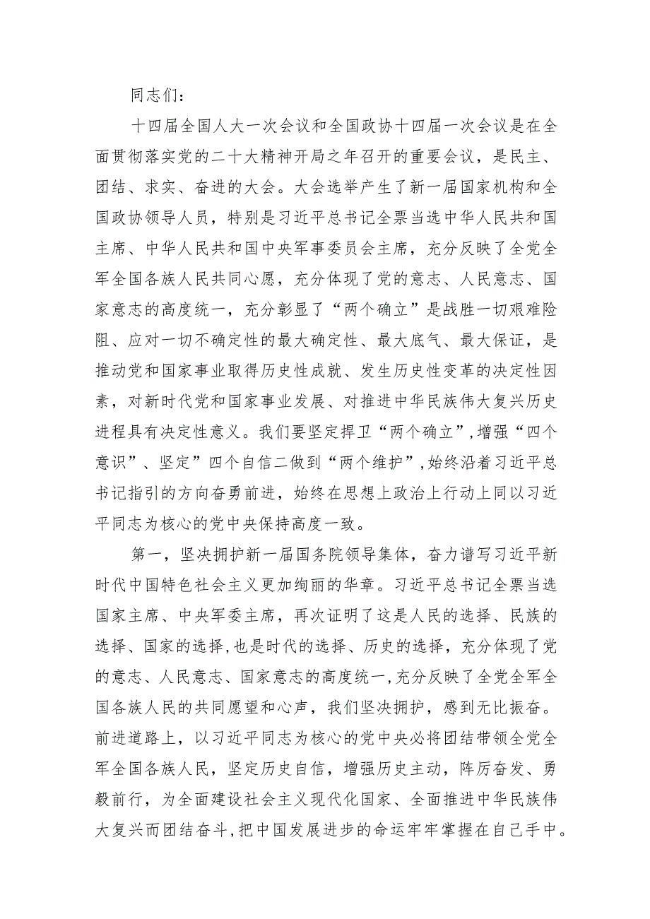 学习贯彻2024年全国两会精神宣讲党课宣讲提纲10篇（精选版）.docx_第2页