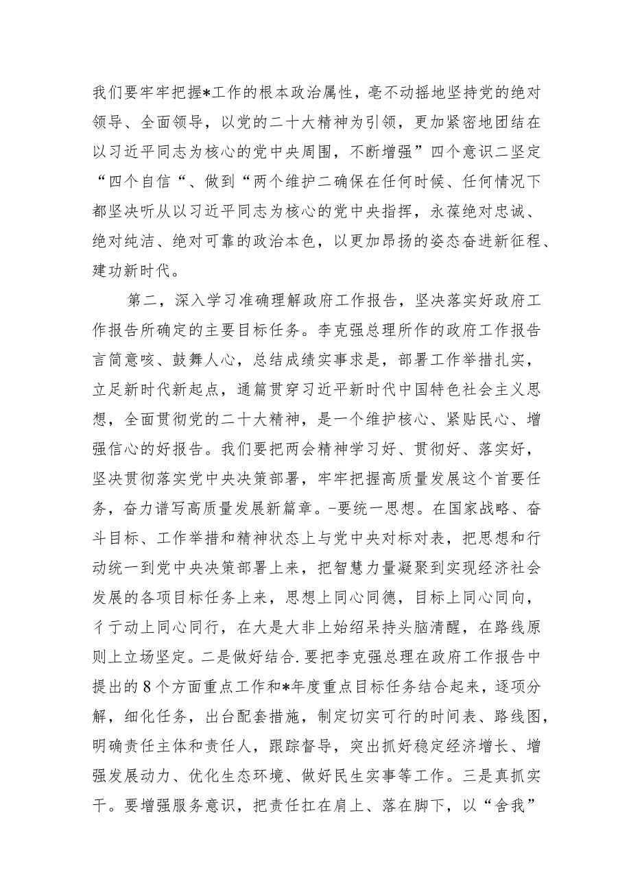 学习贯彻2024年全国两会精神宣讲党课宣讲提纲10篇（精选版）.docx_第3页