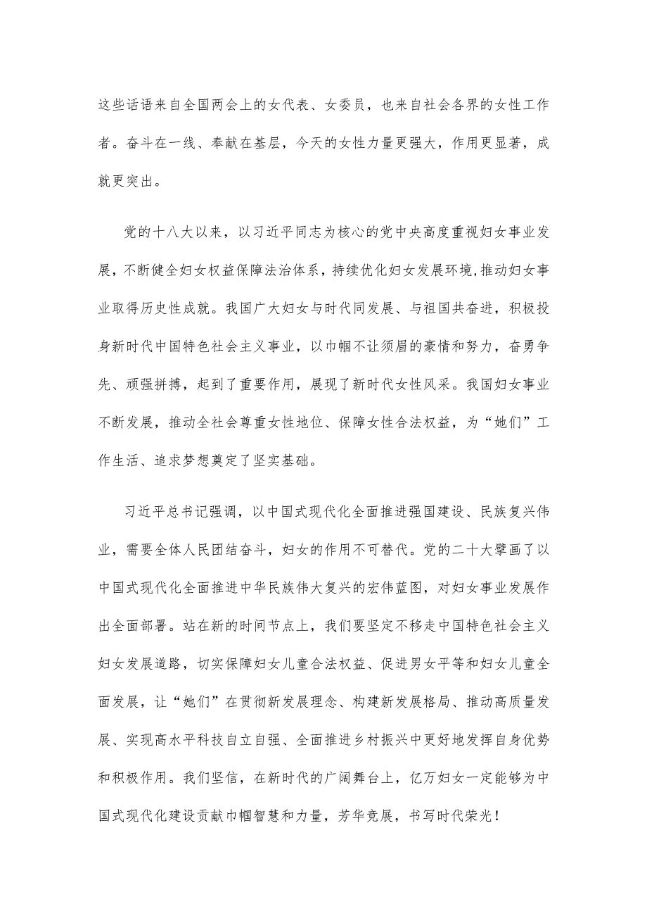 2024年“三八”国际劳动妇女节心得体会.docx_第2页