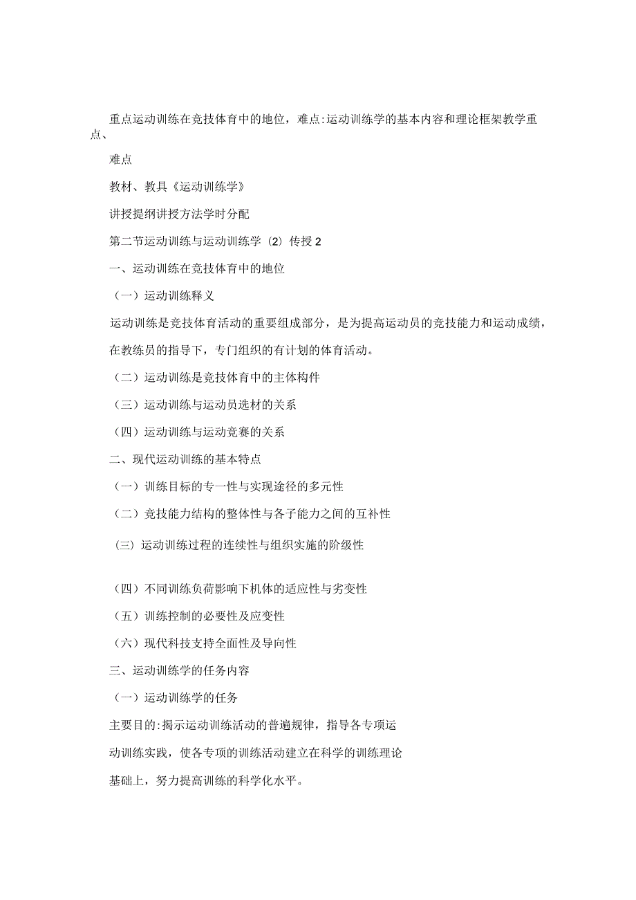 [应用]运动训练学教案.docx_第3页