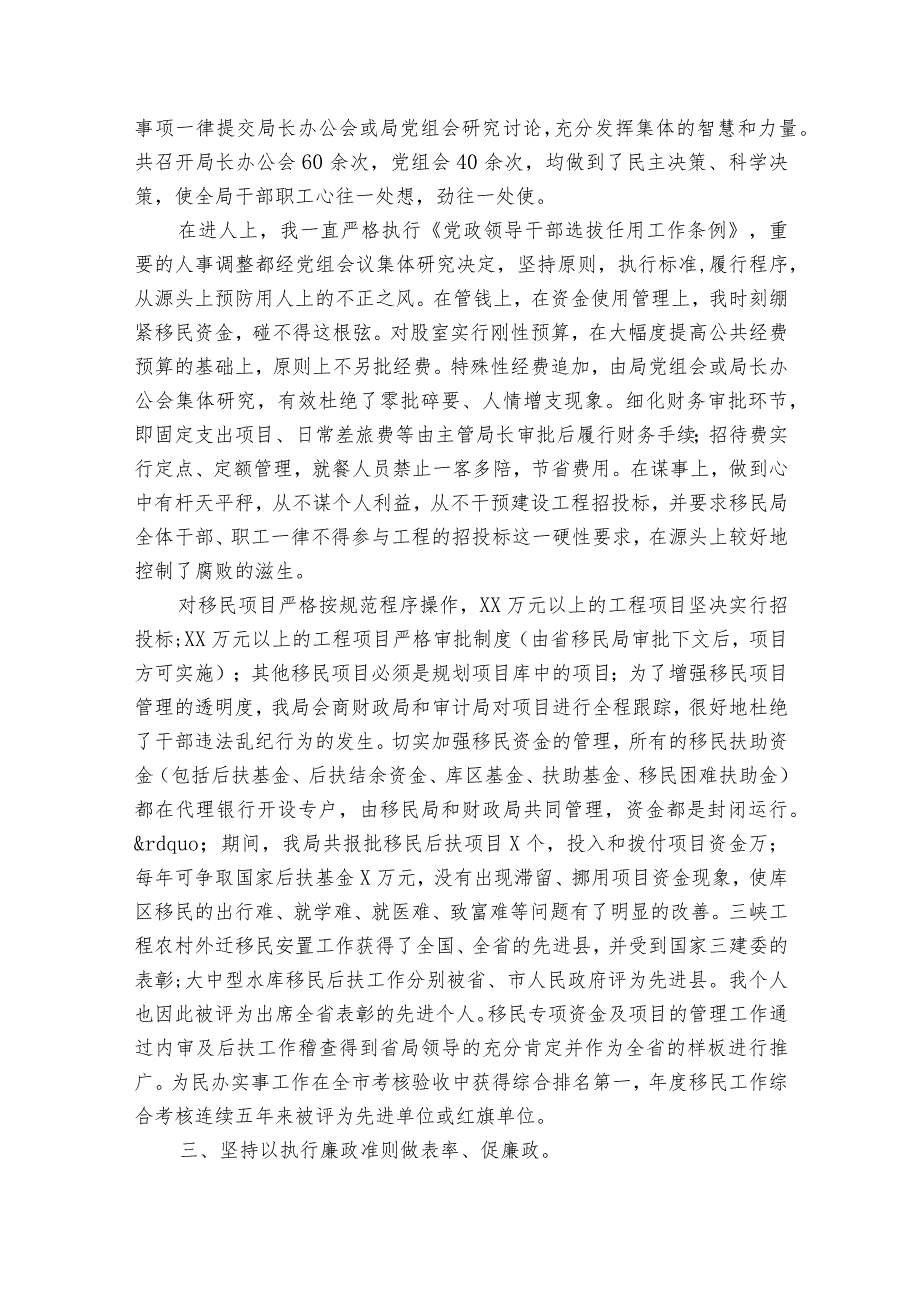 移民局局长述职述廉报告（精选32篇）.docx_第2页