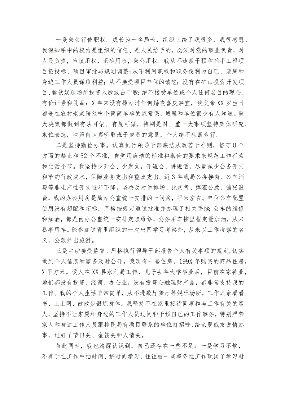 移民局局长述职述廉报告（精选32篇）.docx_第3页