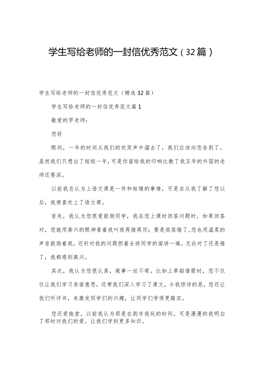 学生写给老师的一封信优秀范文（32篇）.docx_第1页