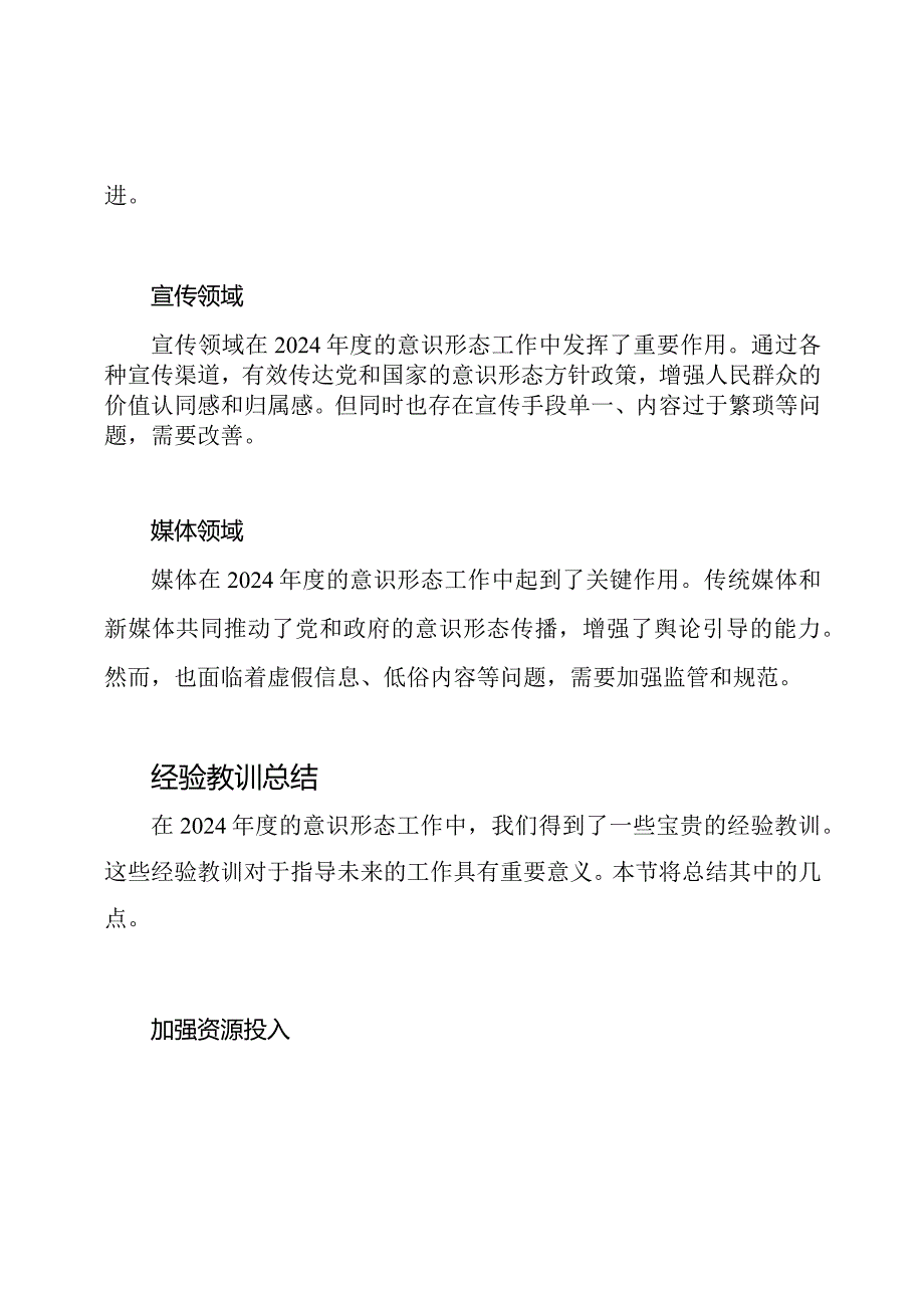 2024意识形态工作的全面解析和反思.docx_第2页