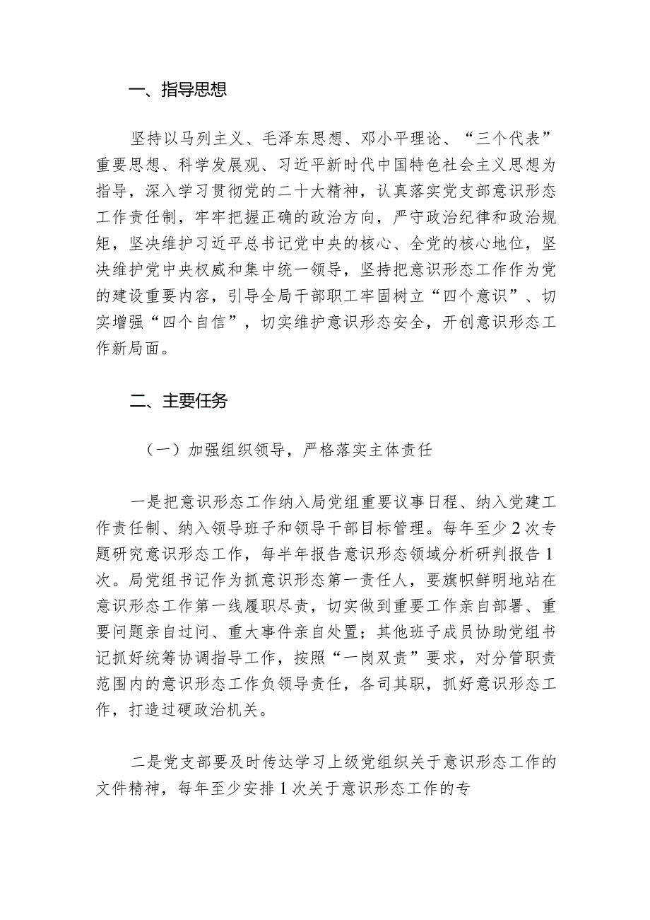 2024年意识形态工作要点（精选）.docx_第2页