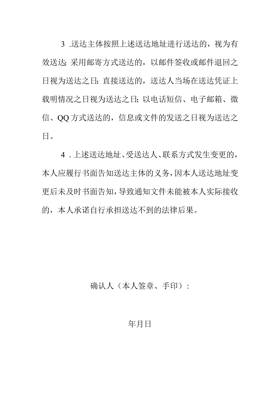 X物业管理区域管理规通知文件送达地址联系方式及效力确认书.docx_第2页