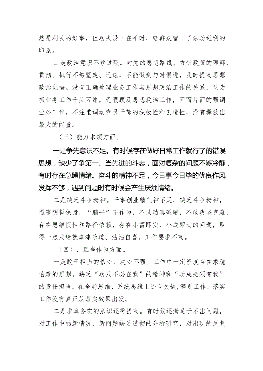 20232024组织生活会个人对照检查材料五篇汇编.docx_第2页