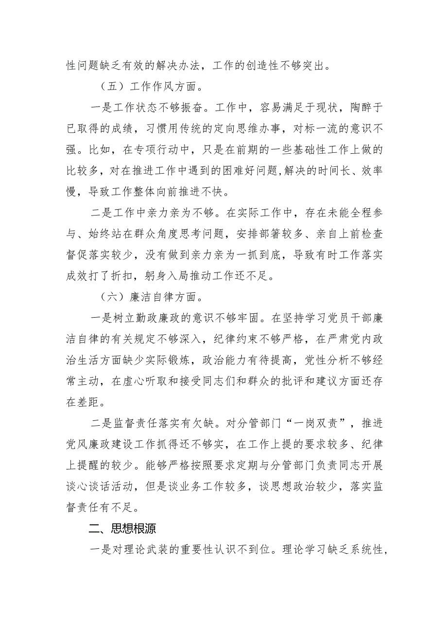 20232024组织生活会个人对照检查材料五篇汇编.docx_第3页